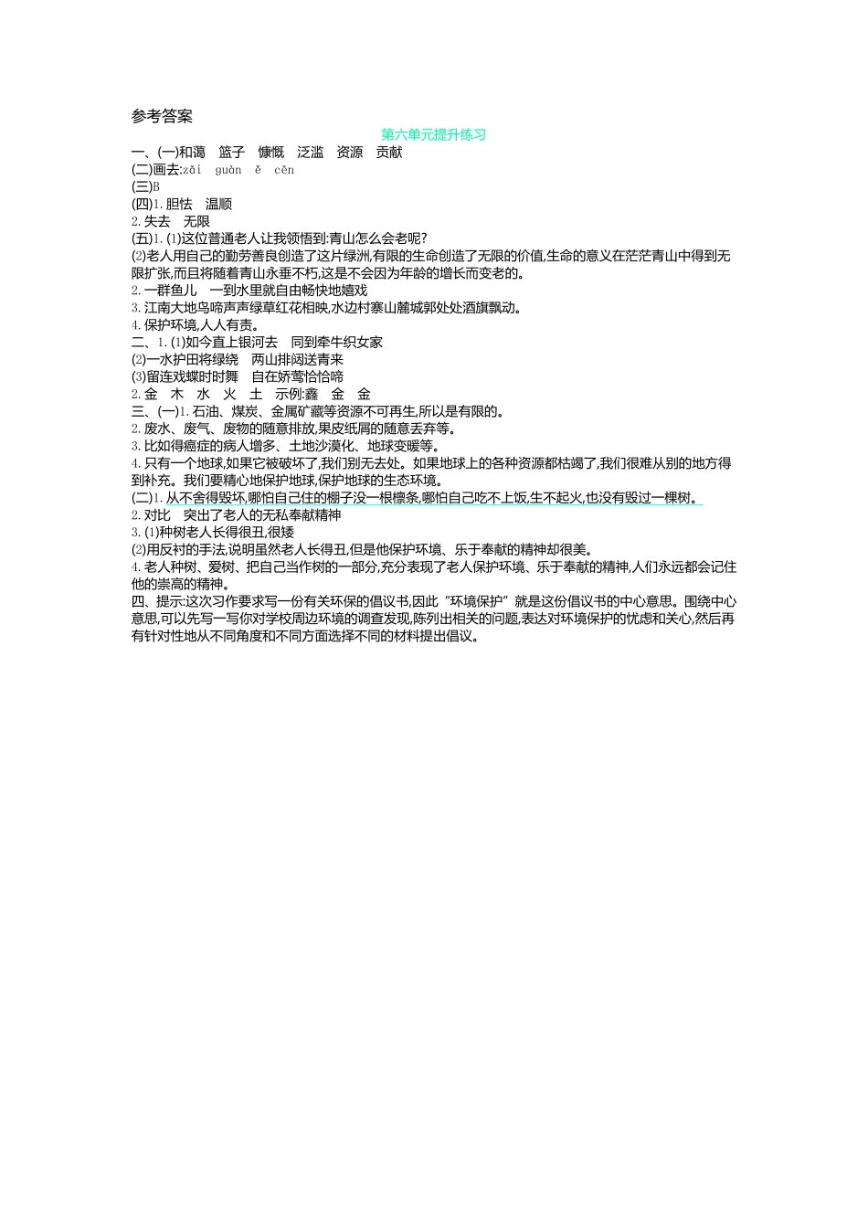 有答案-人教部编版六年级语文上册第六单元测试卷及答案.pdf_第3页