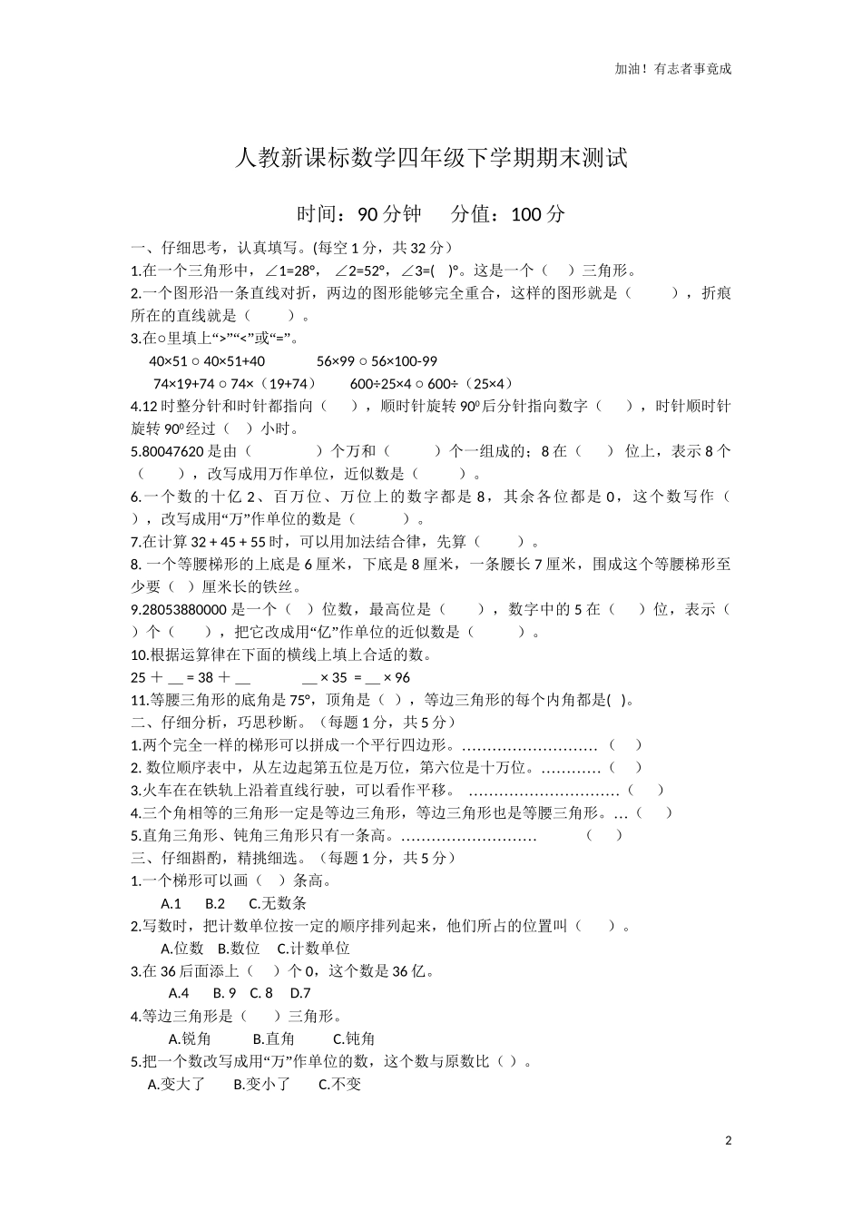 人教新课标数学四年级下学期期末测试卷7（含答案）.doc_第2页