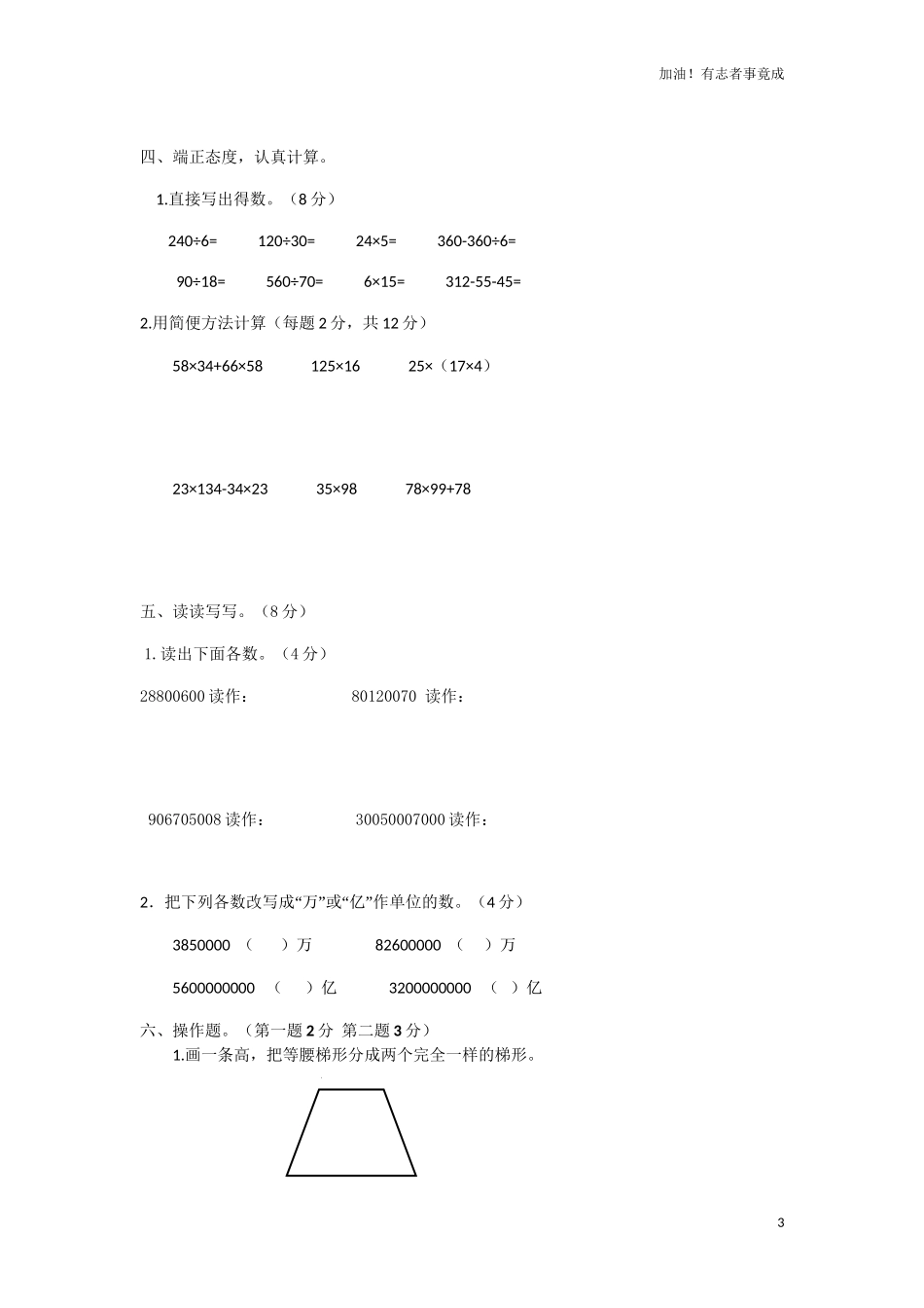 人教新课标数学四年级下学期期末测试卷7（含答案）.doc_第3页