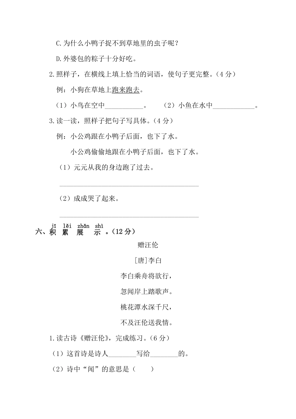 有答案-人教部编版一年级语文下册第二阶段月考卷.pdf_第3页