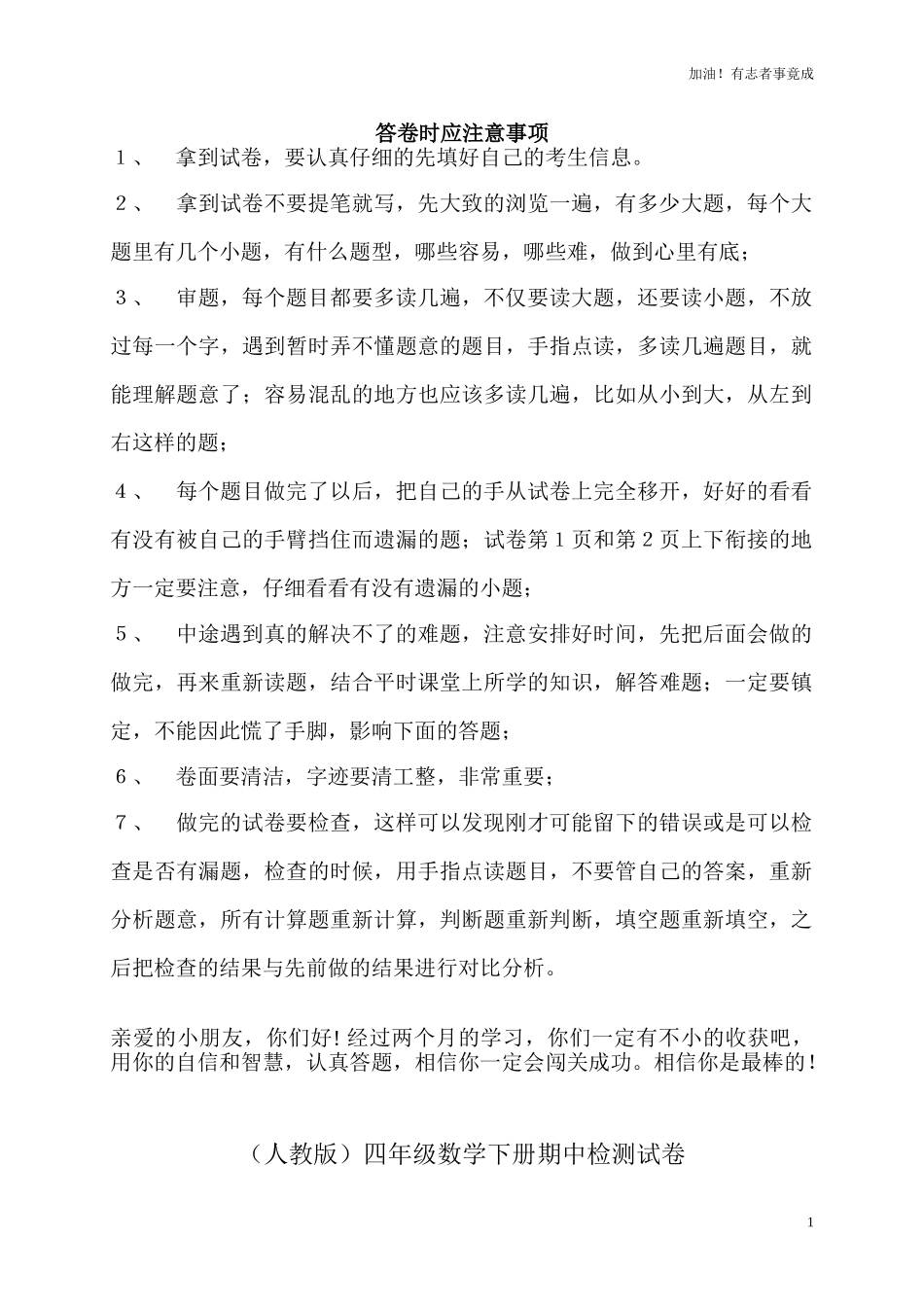 人教新课标数学四年级下学期期中测试卷1（含答案）.doc_第1页