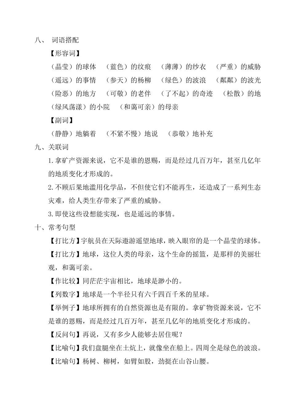 有答案-人教部编版六年级语文上册第六单元考点梳理.pdf_第2页