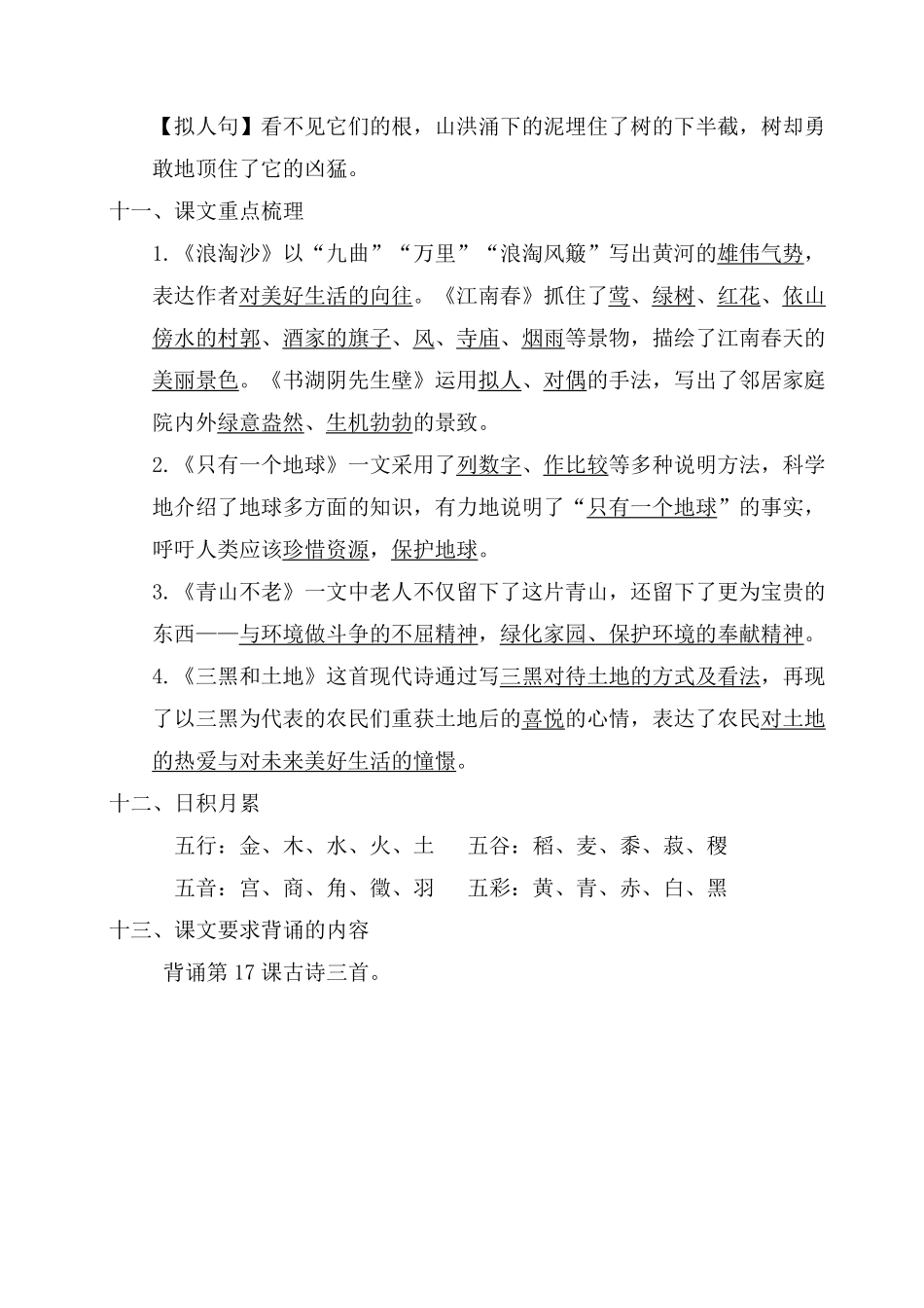 有答案-人教部编版六年级语文上册第六单元考点梳理.pdf_第3页
