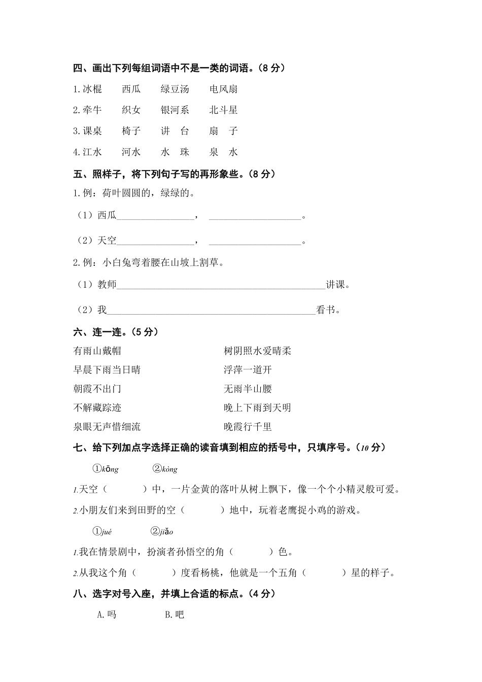 有答案-人教部编版一年级语文下册第六单元A卷基础篇单元分层训练AB卷部编版.pdf_第2页