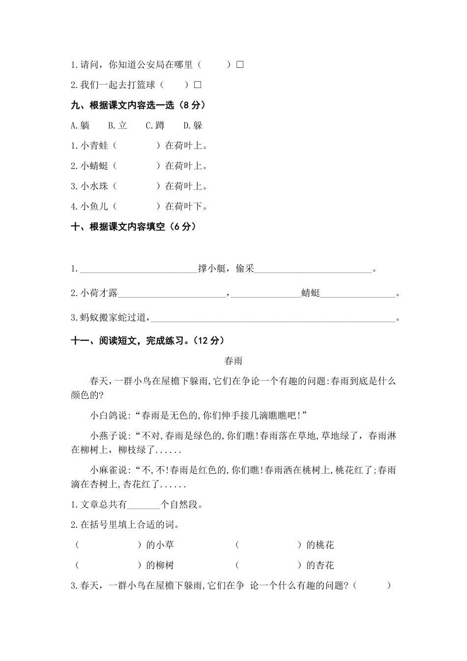 有答案-人教部编版一年级语文下册第六单元A卷基础篇单元分层训练AB卷部编版.pdf_第3页