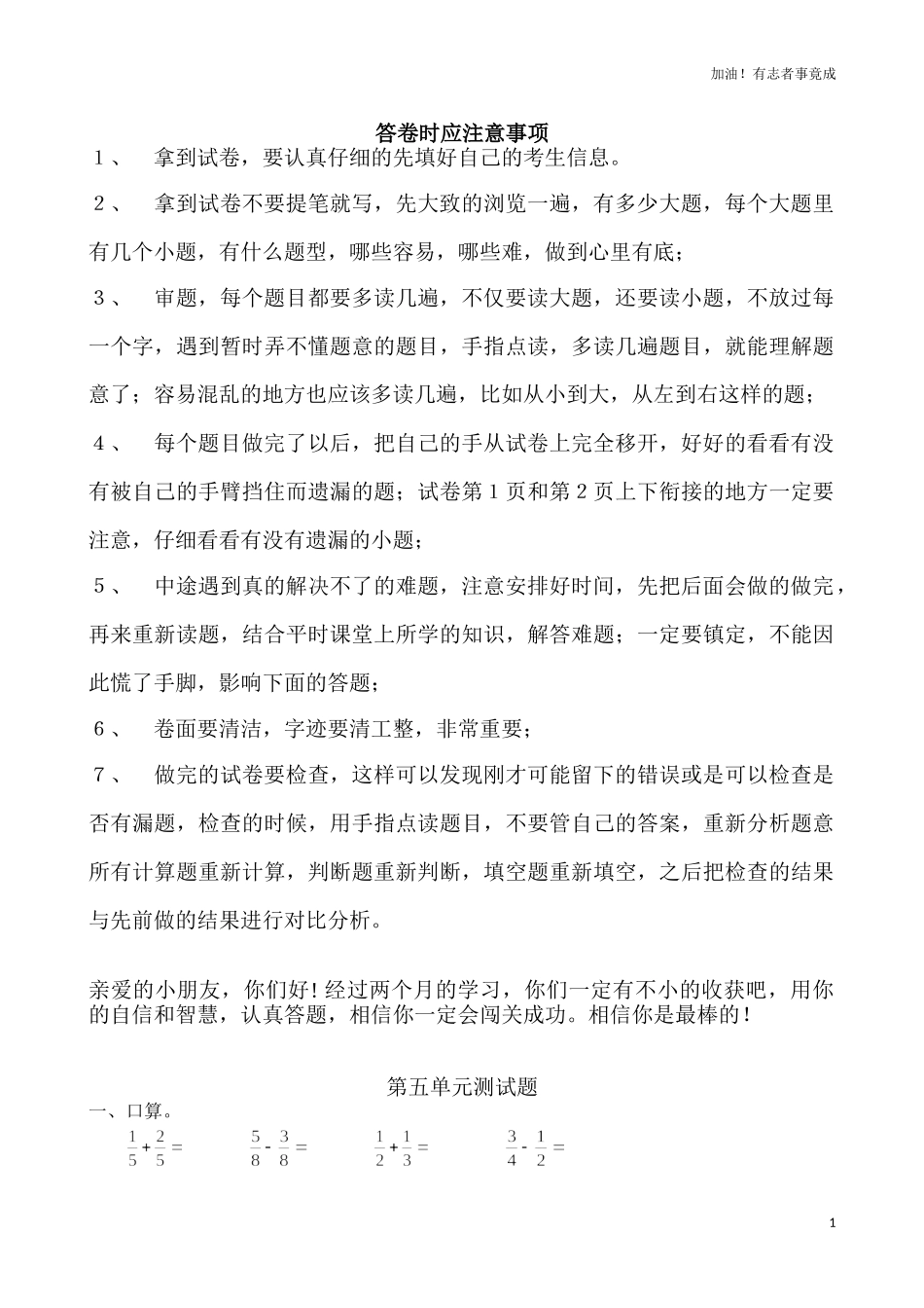 人教新课标数学五年级下学期第5单元测试卷1（含答案）.doc_第1页