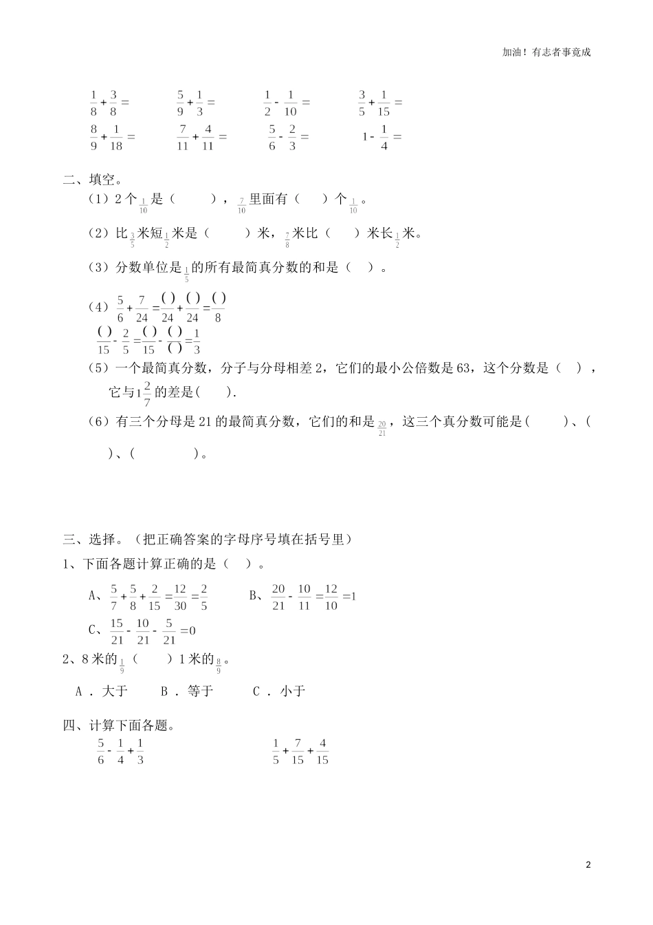 人教新课标数学五年级下学期第5单元测试卷1（含答案）.doc_第2页