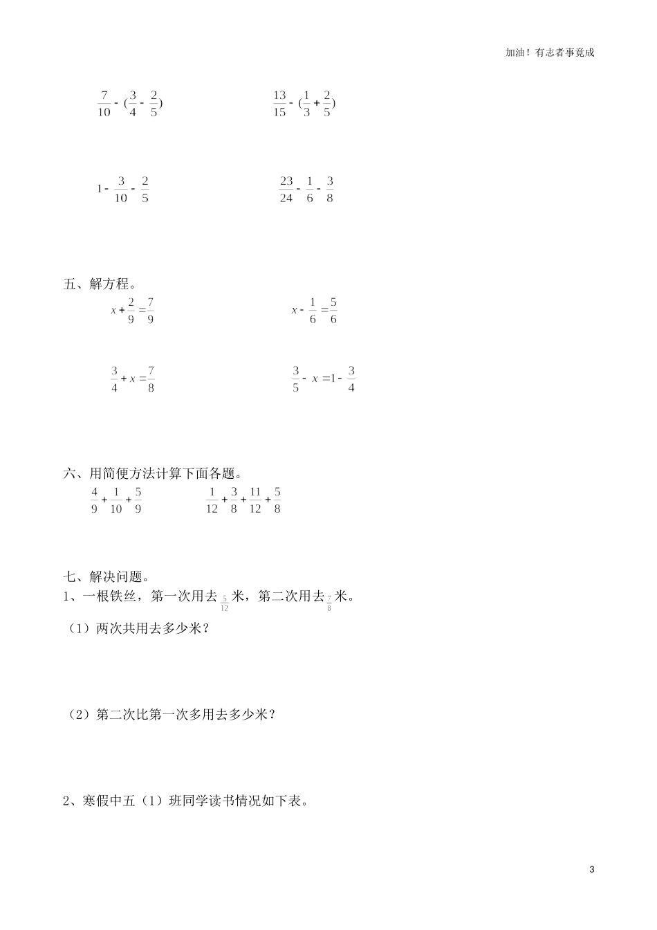 人教新课标数学五年级下学期第5单元测试卷1（含答案）.doc_第3页