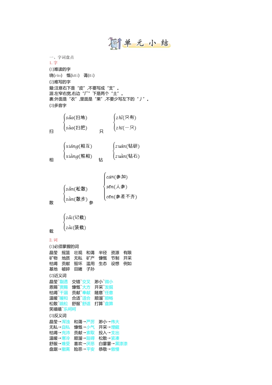 有答案-人教部编版六年级语文上册第六单元知识小结.pdf_第1页