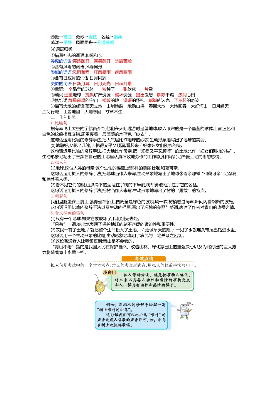 有答案-人教部编版六年级语文上册第六单元知识小结.pdf_第2页