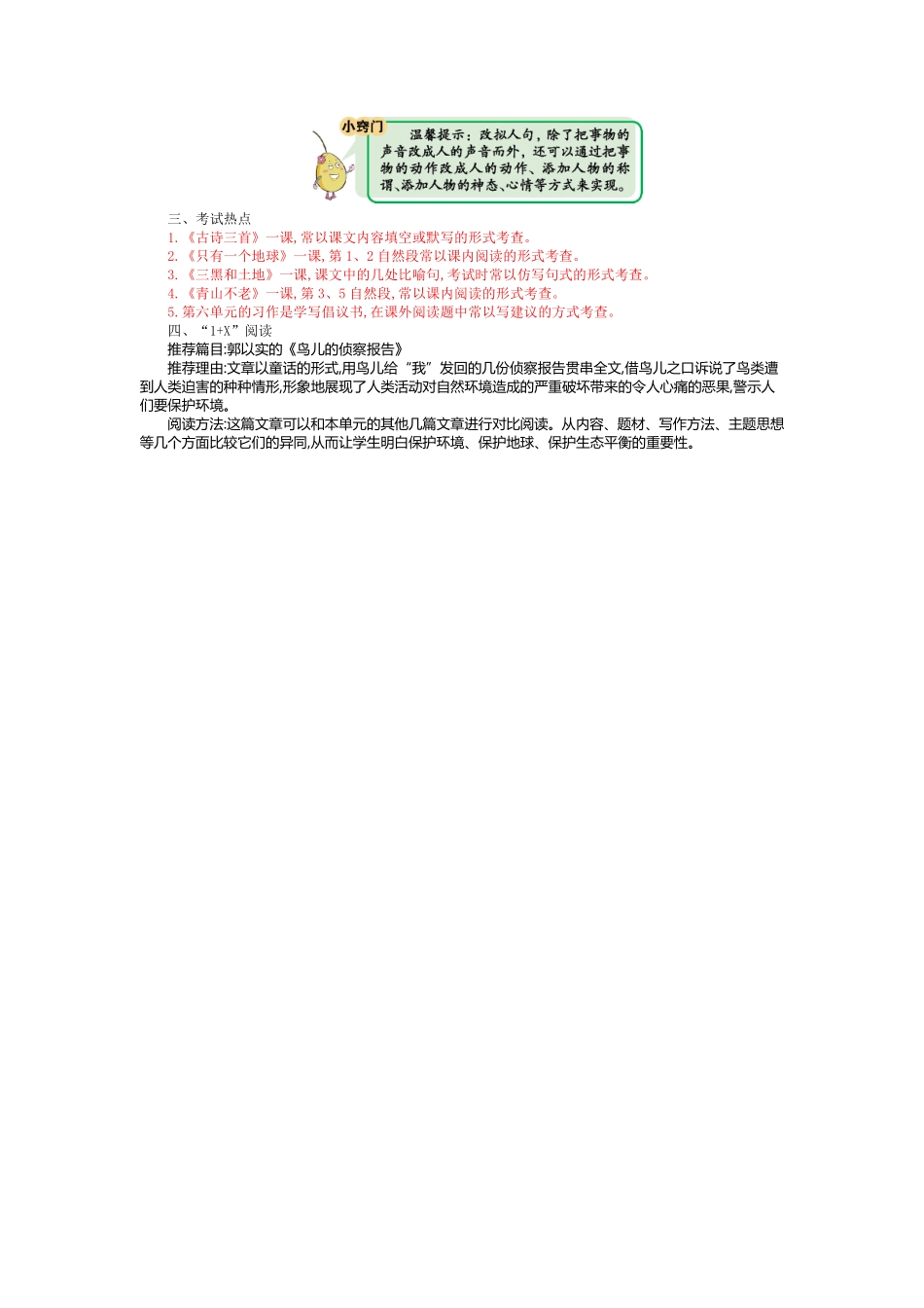 有答案-人教部编版六年级语文上册第六单元知识小结.pdf_第3页
