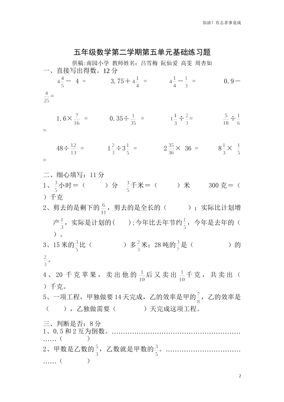 人教新课标数学五年级下学期第5单元测试卷2（含答案）.doc_第2页