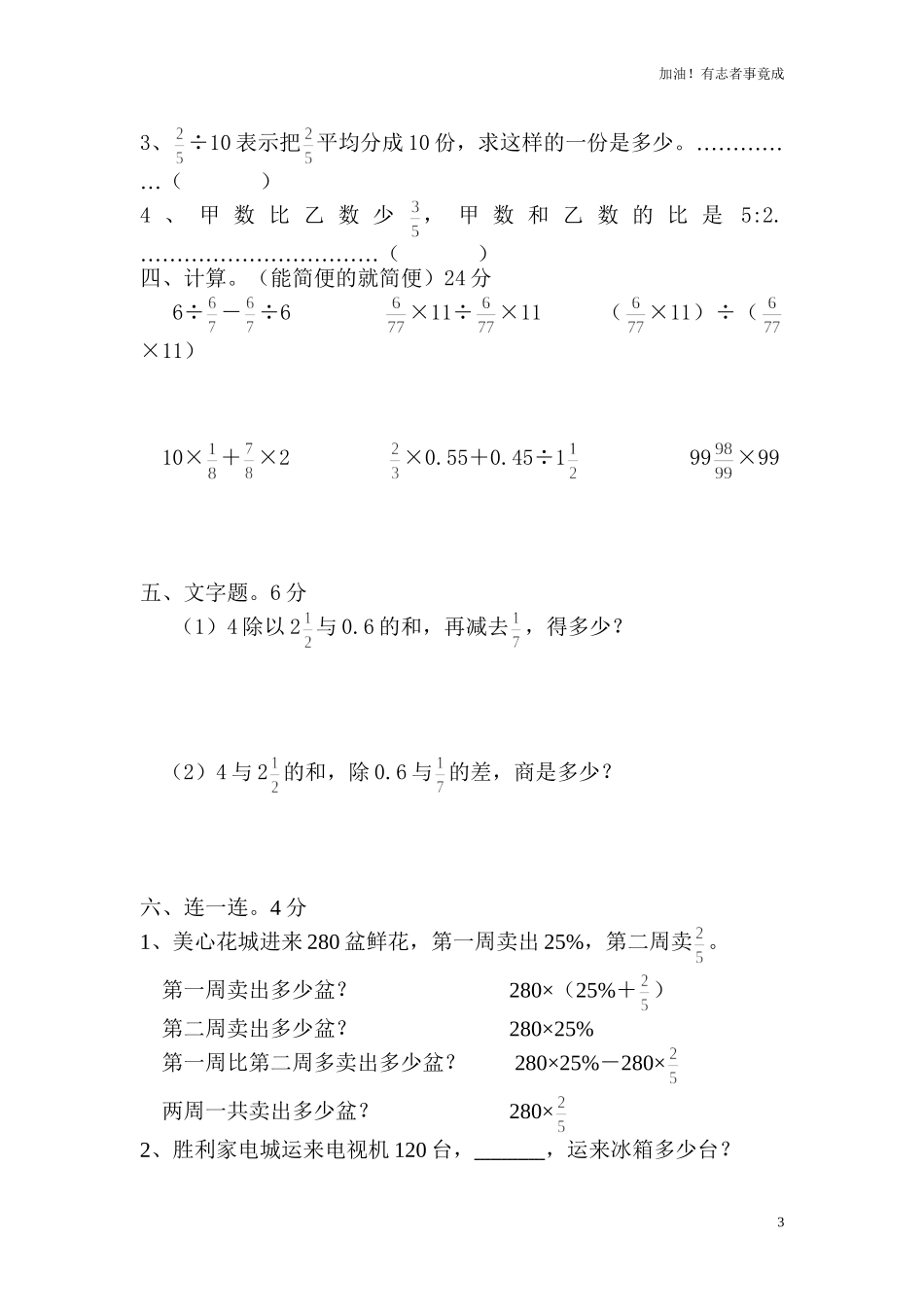 人教新课标数学五年级下学期第5单元测试卷2（含答案）.doc_第3页