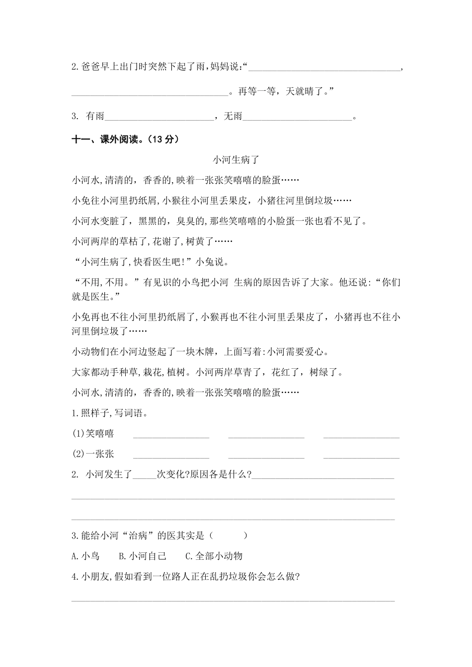有答案-人教部编版一年级语文下册第六单元B卷能力篇单元分层训练AB卷部编版.pdf_第3页