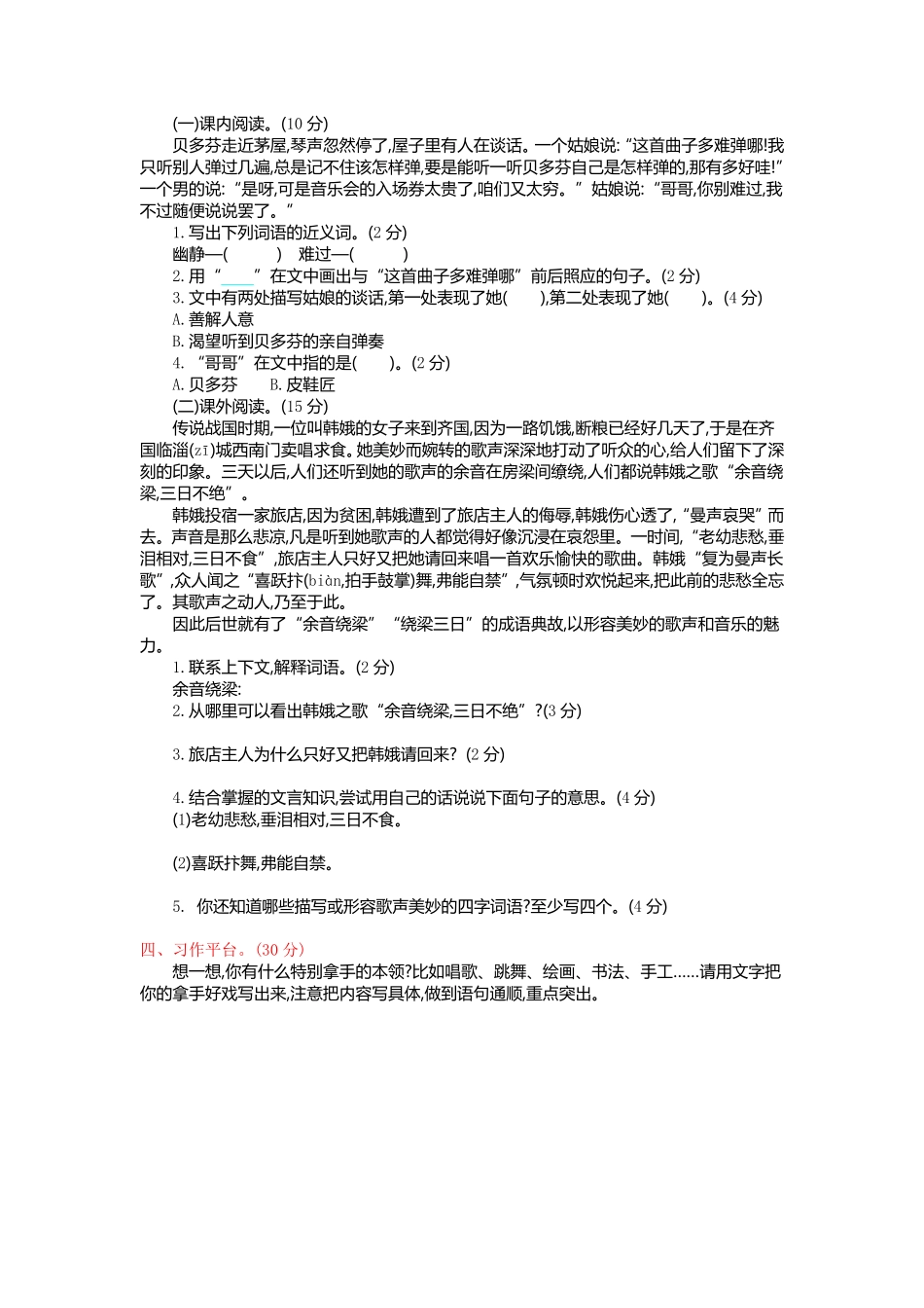 有答案-人教部编版六年级语文上册第七单元测试卷及答案.pdf_第2页