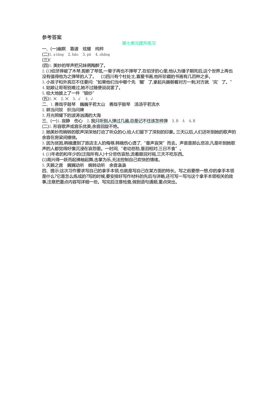 有答案-人教部编版六年级语文上册第七单元测试卷及答案.pdf_第3页
