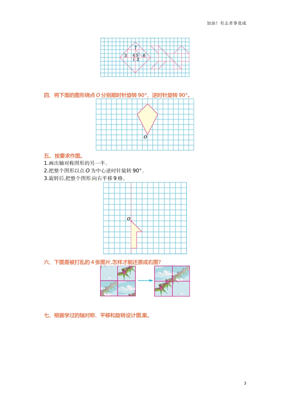 人教新课标数学五年级下学期第5单元测试卷3（含答案）.doc_第3页