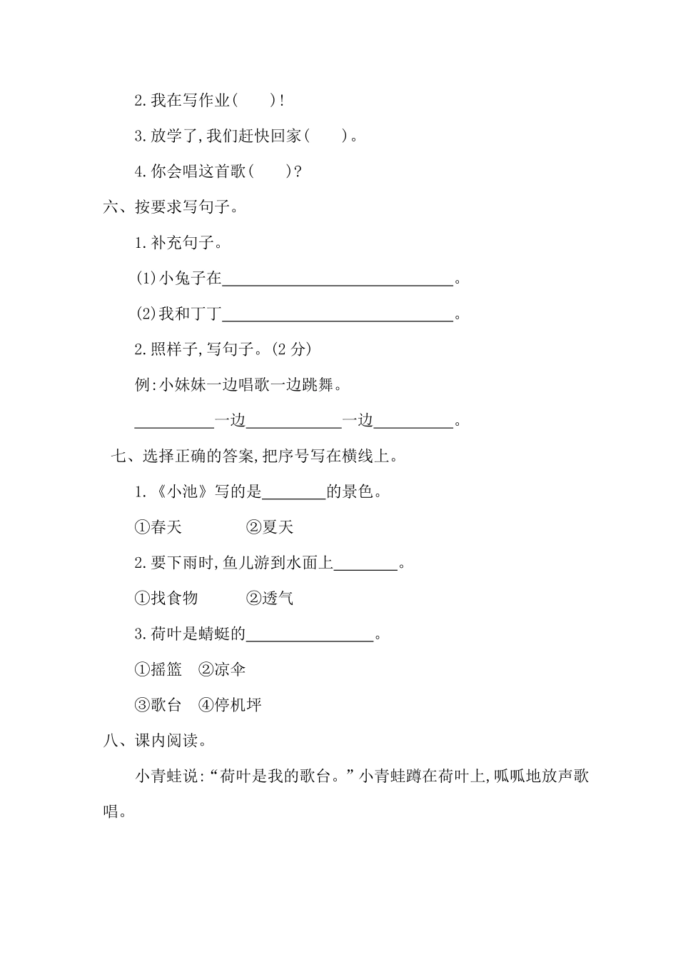 有答案-人教部编版一年级语文下册第六单元提升练习一.pdf_第2页