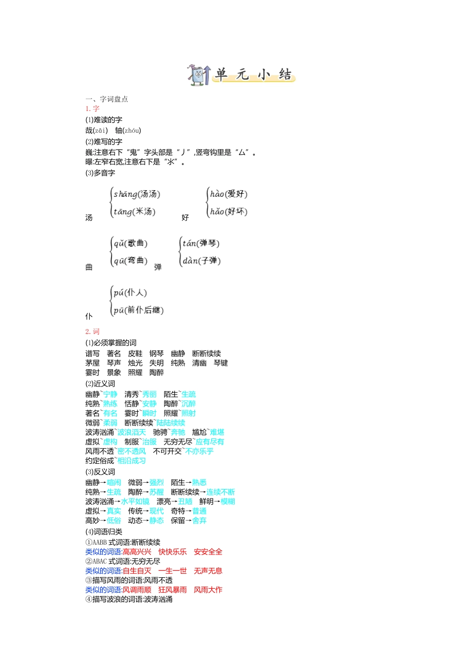 有答案-人教部编版六年级语文上册第七单元知识小结.pdf_第1页