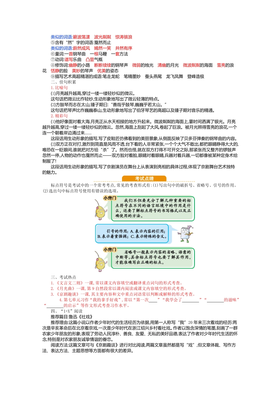 有答案-人教部编版六年级语文上册第七单元知识小结.pdf_第2页