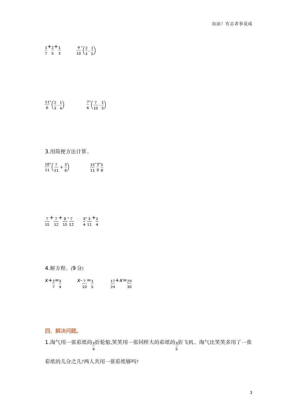人教新课标数学五年级下学期第6单元测试卷1（含答案）.doc_第3页