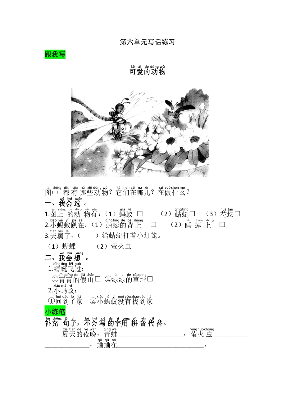有答案-人教部编版一年级语文下册第六单元写话练习.pdf_第1页