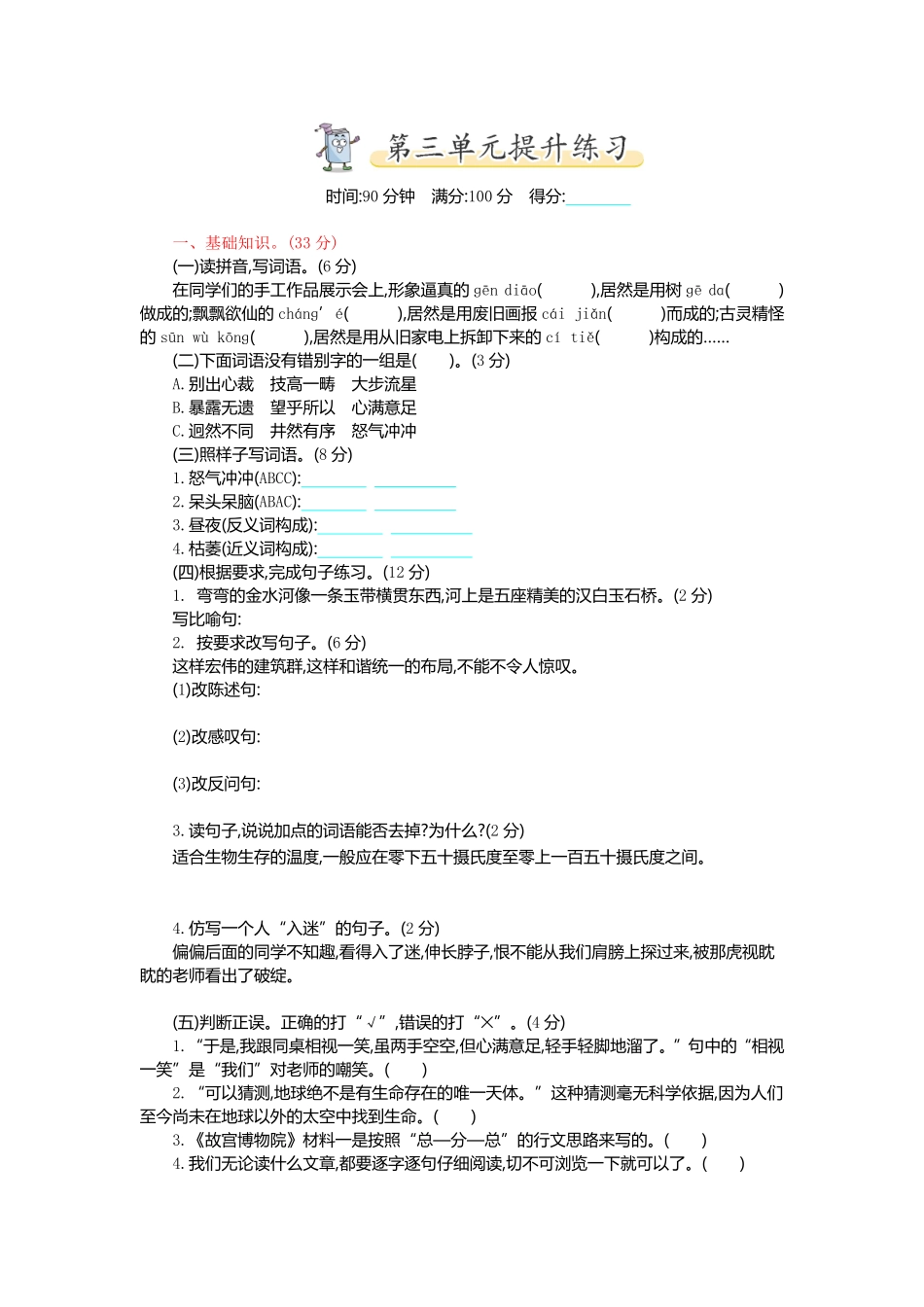 有答案-人教部编版六年级语文上册第三单元测试卷及答案.pdf_第1页