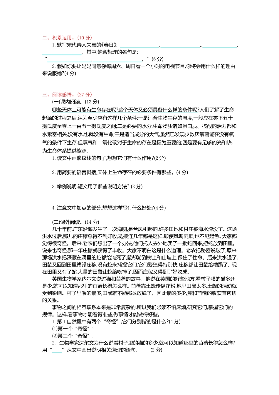 有答案-人教部编版六年级语文上册第三单元测试卷及答案.pdf_第2页