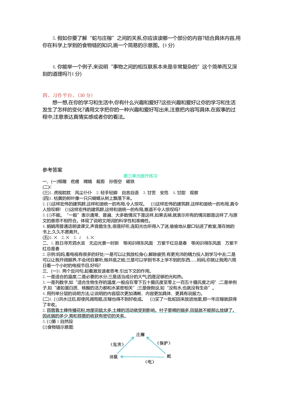 有答案-人教部编版六年级语文上册第三单元测试卷及答案.pdf_第3页
