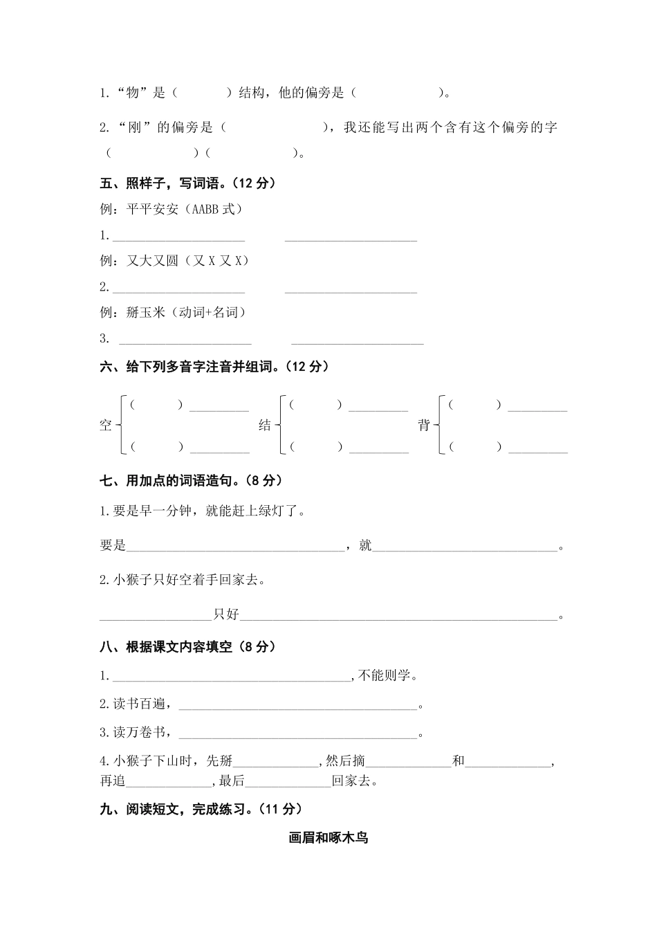 有答案-人教部编版一年级语文下册第七单元A卷基础篇单元分层训练AB卷部编版.pdf_第2页