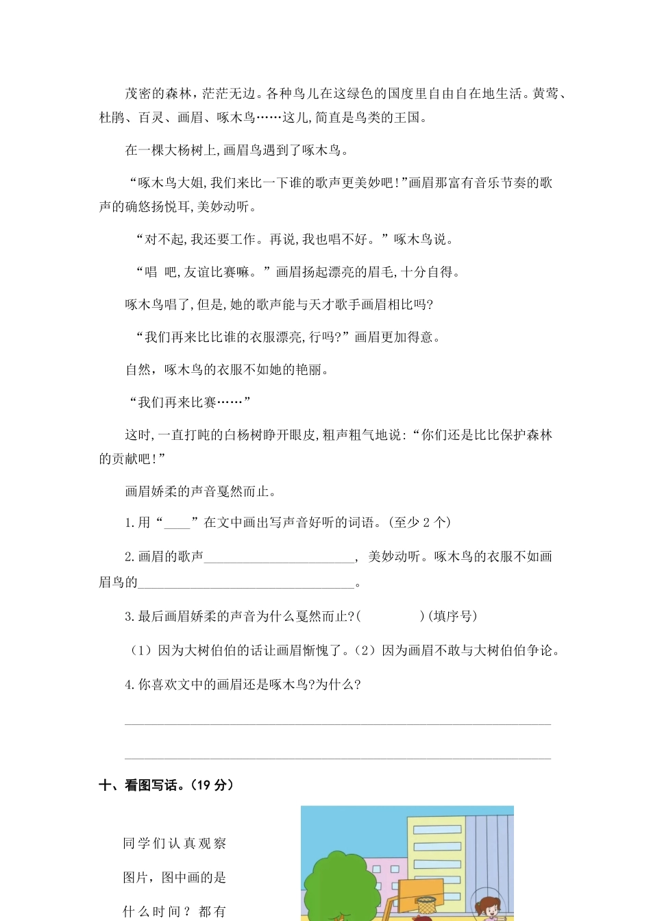 有答案-人教部编版一年级语文下册第七单元A卷基础篇单元分层训练AB卷部编版.pdf_第3页