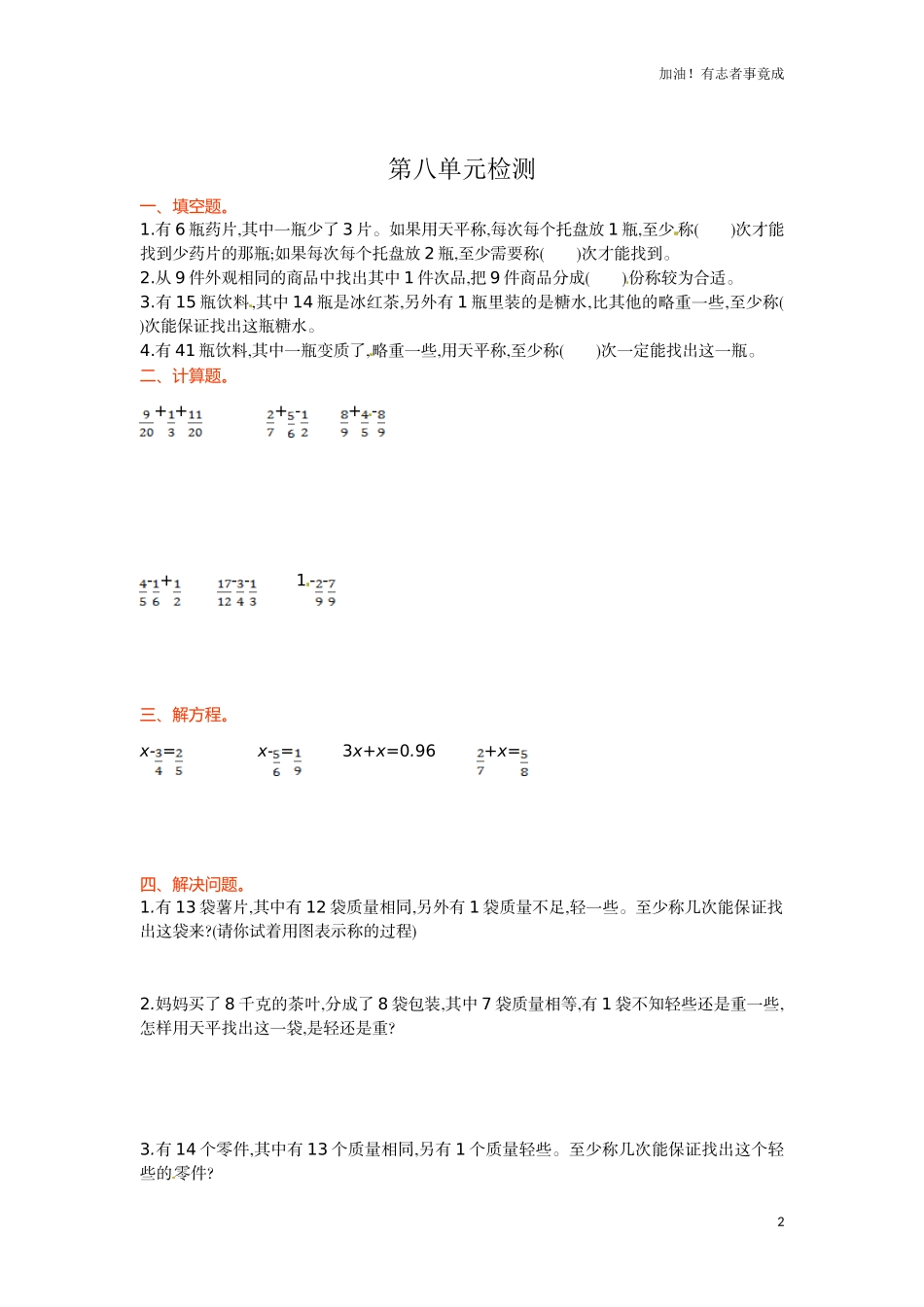 人教新课标数学五年级下学期第8单元测试卷1（含答案）.doc_第2页