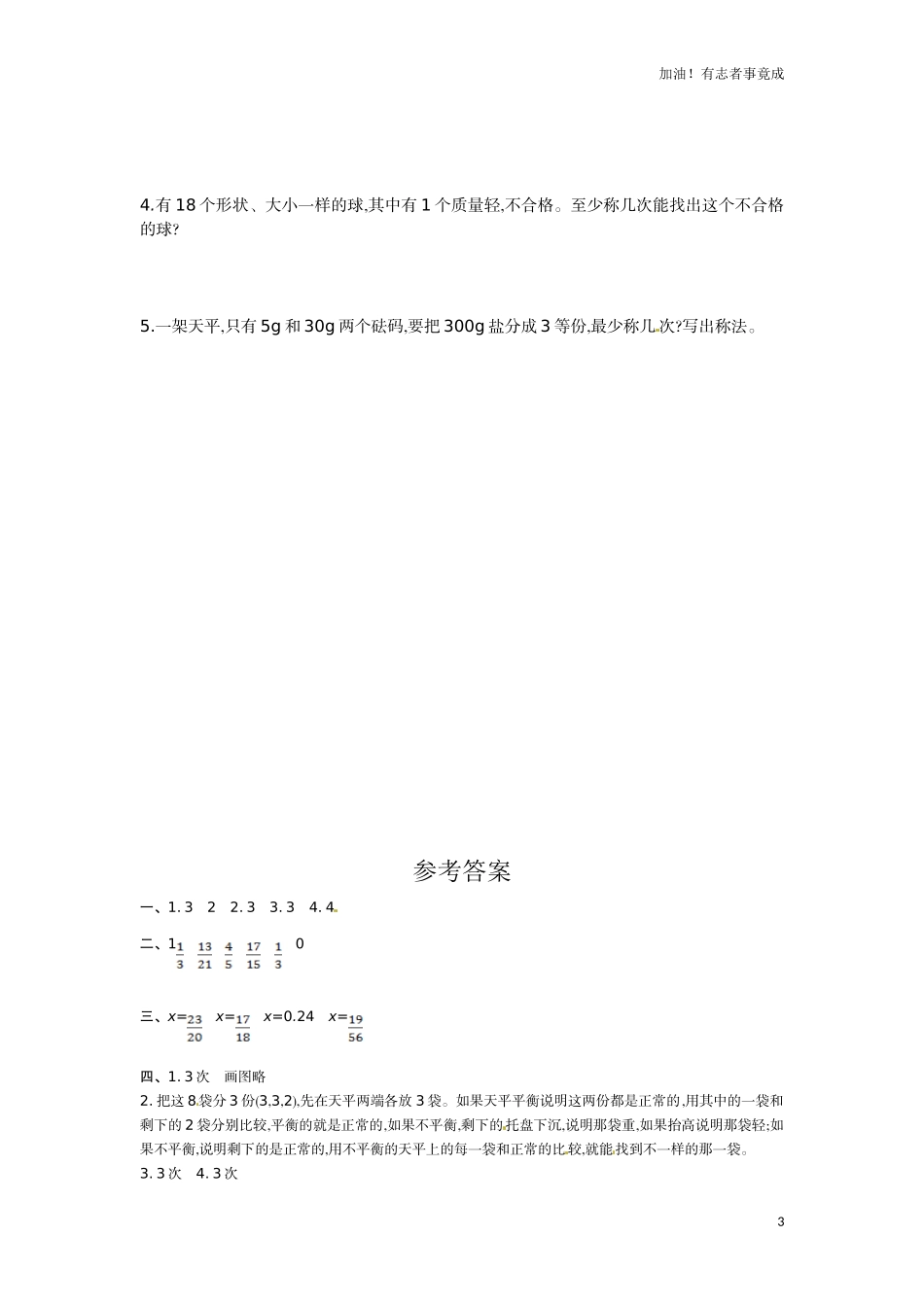 人教新课标数学五年级下学期第8单元测试卷1（含答案）.doc_第3页