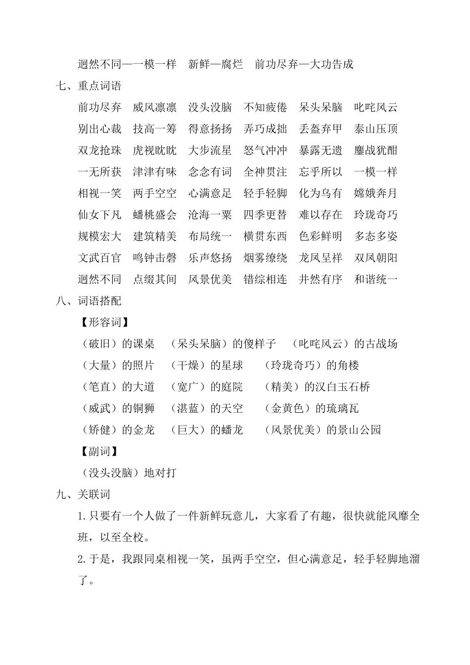 有答案-人教部编版六年级语文上册第三单元考点梳理.pdf_第2页