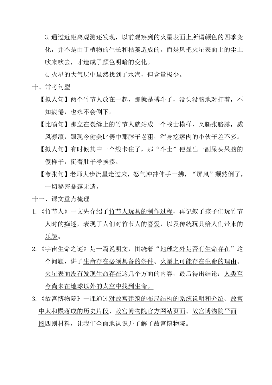 有答案-人教部编版六年级语文上册第三单元考点梳理.pdf_第3页