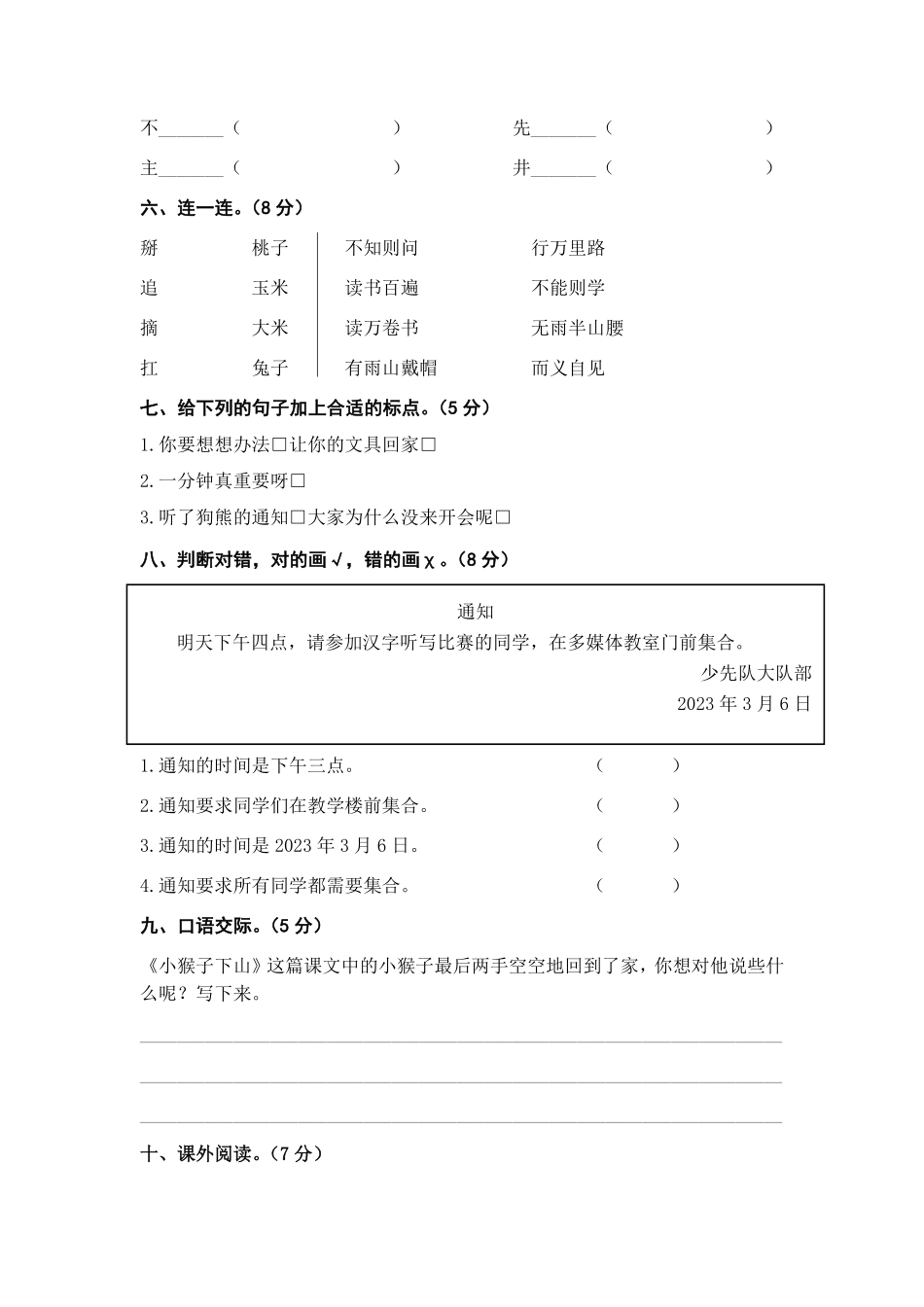 有答案-人教部编版一年级语文下册第七单元B卷能力篇单元分层训练AB卷部编版.pdf_第2页