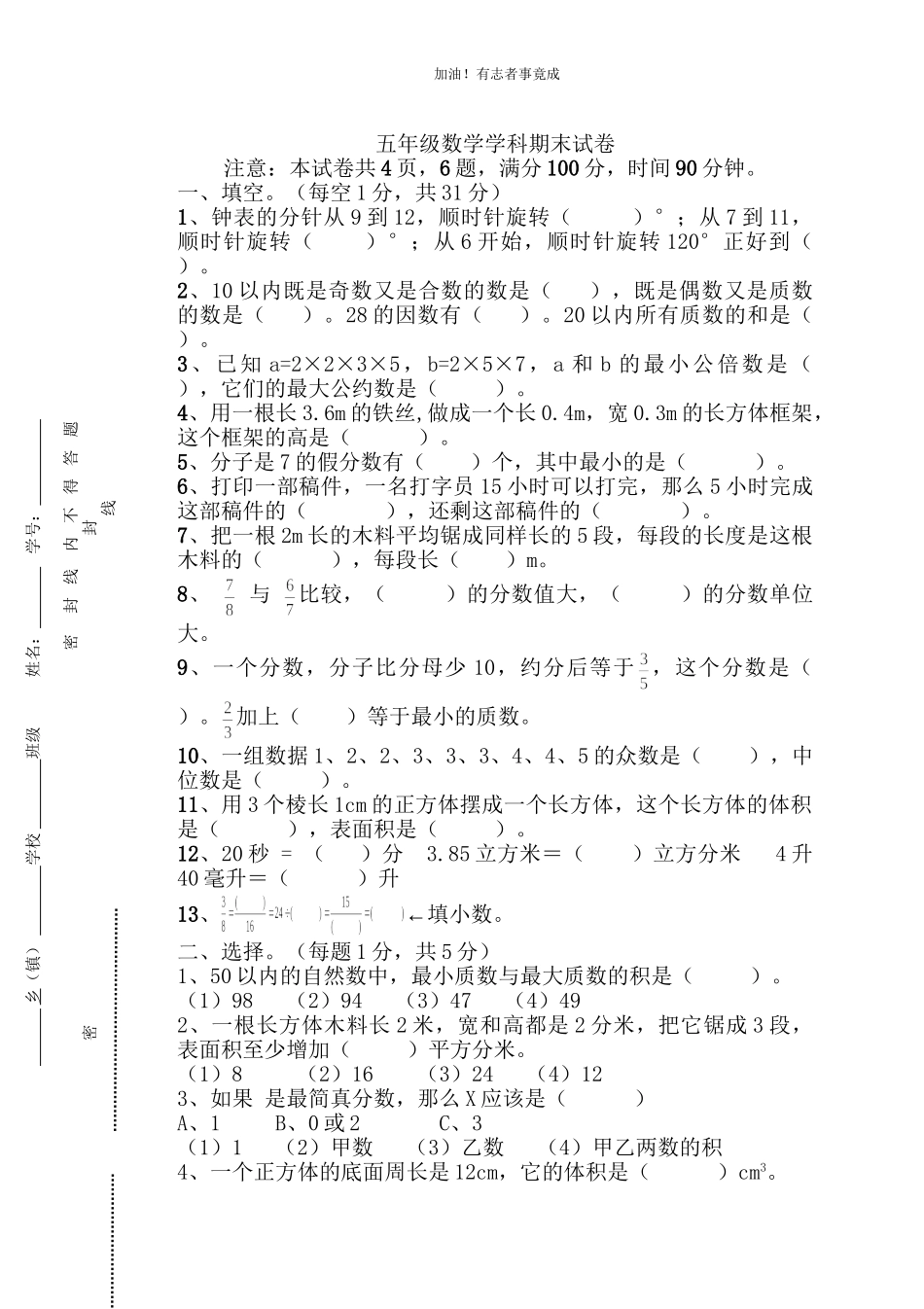 人教新课标数学五年级下学期期末测试卷2（含答案）.doc_第2页