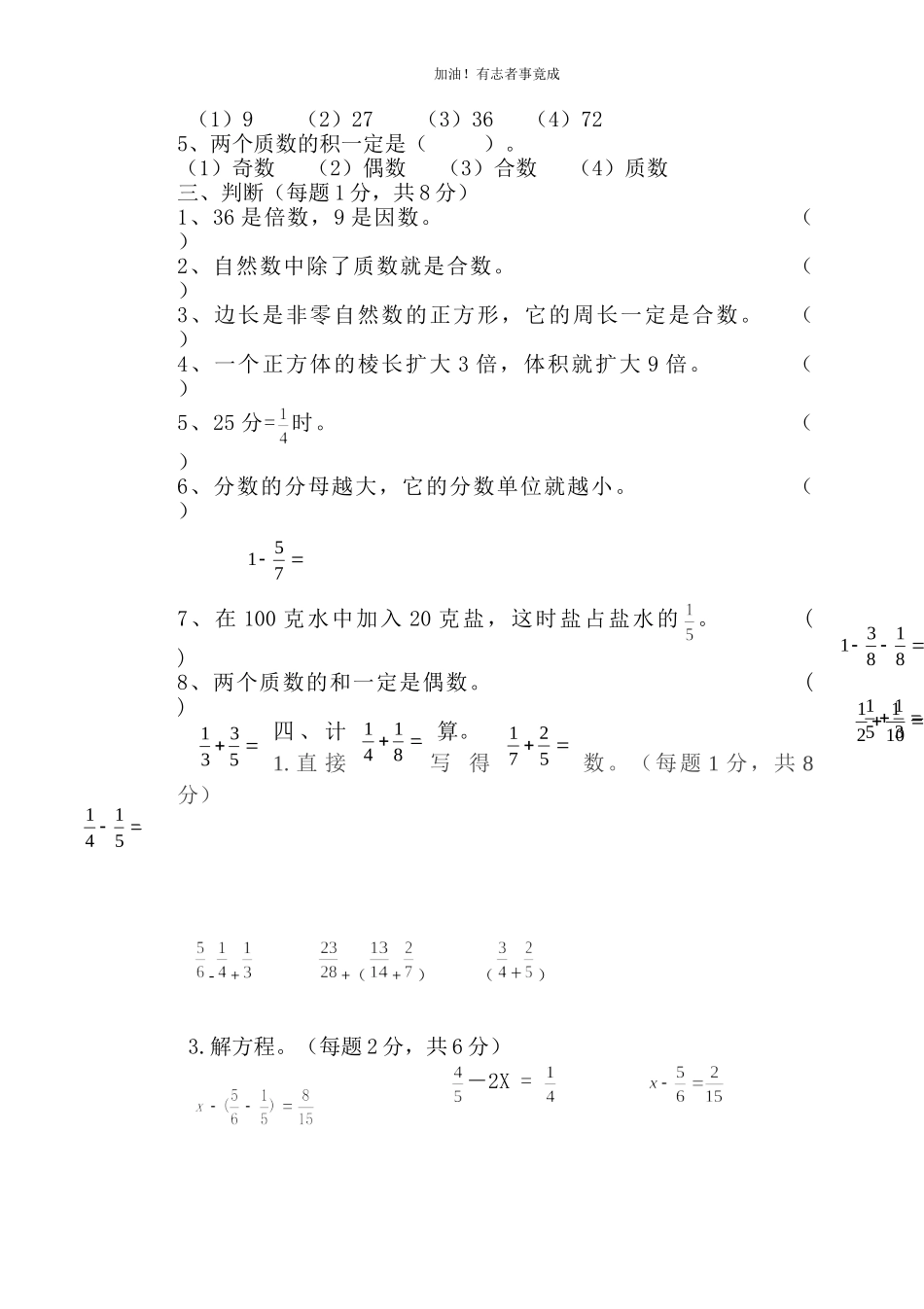 人教新课标数学五年级下学期期末测试卷2（含答案）.doc_第3页