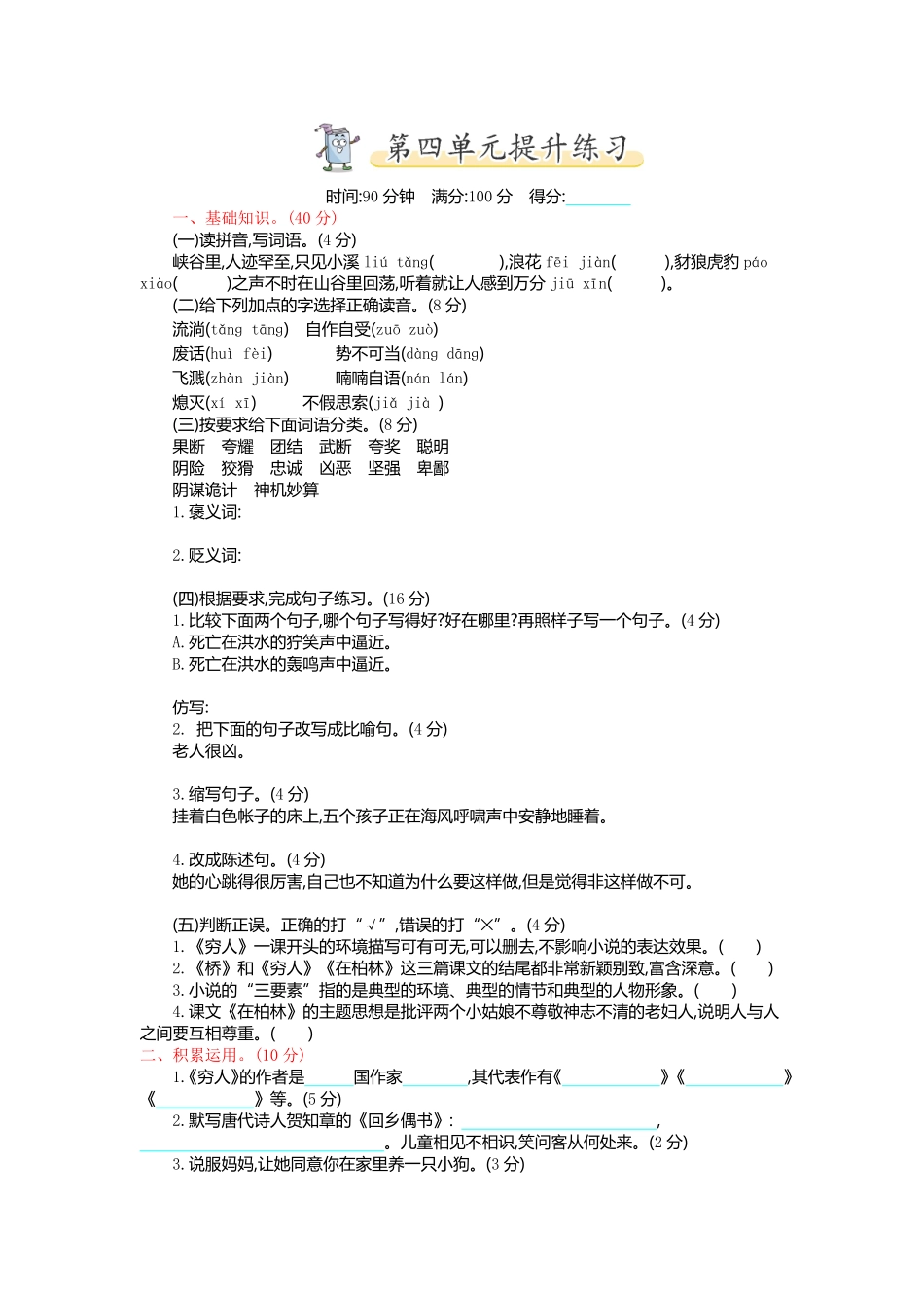 有答案-人教部编版六年级语文上册第四单元测试卷及答案.pdf_第1页