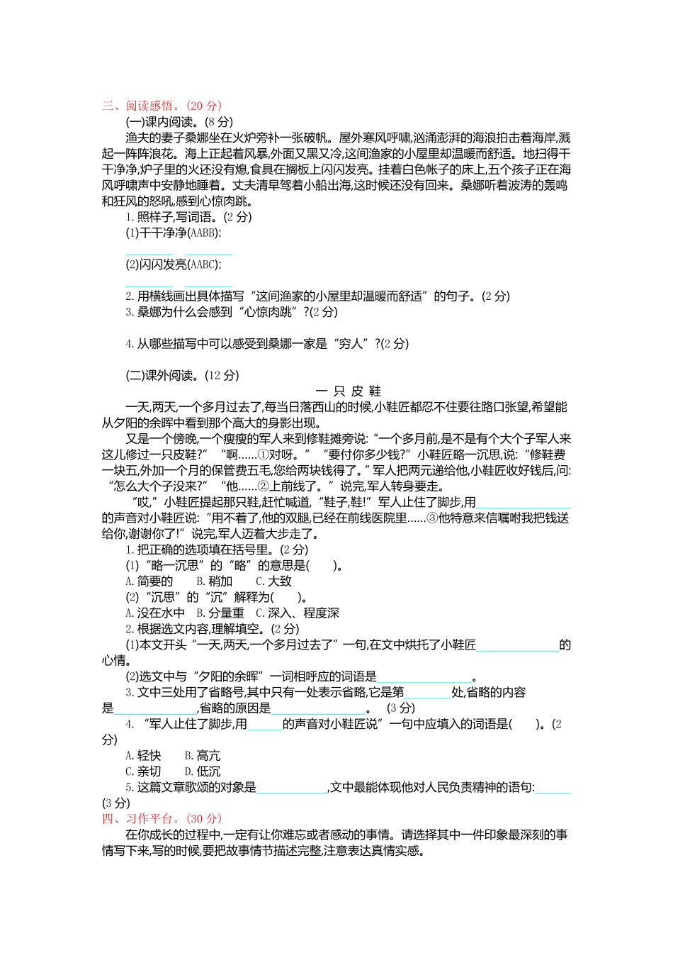 有答案-人教部编版六年级语文上册第四单元测试卷及答案.pdf_第2页