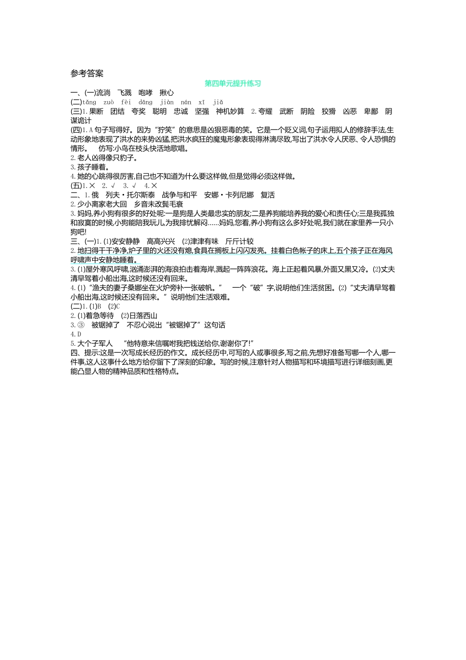 有答案-人教部编版六年级语文上册第四单元测试卷及答案.pdf_第3页