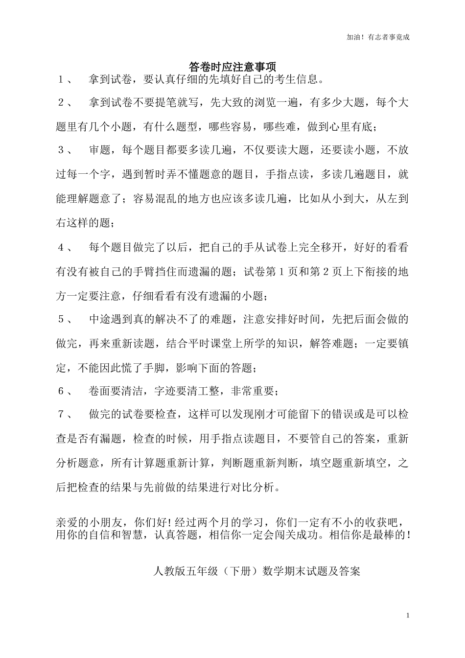 人教新课标数学五年级下学期期末测试卷3（含答案）.doc_第1页