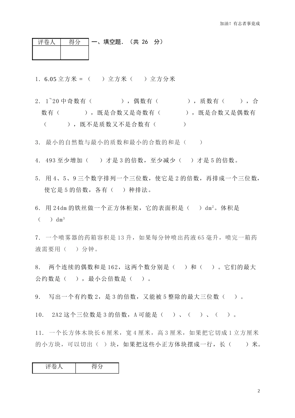 人教新课标数学五年级下学期期末测试卷3（含答案）.doc_第2页