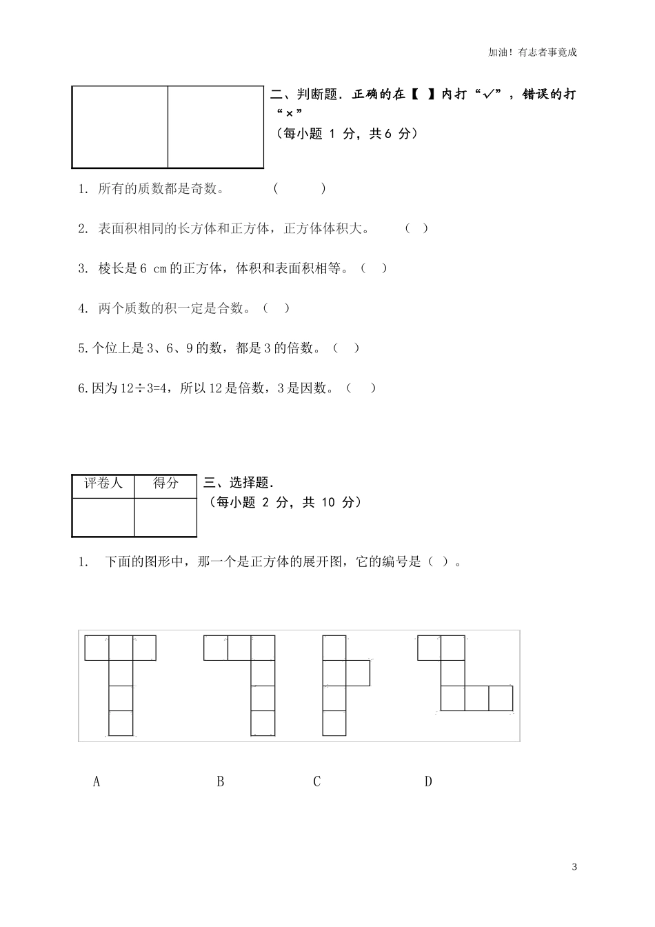 人教新课标数学五年级下学期期末测试卷3（含答案）.doc_第3页