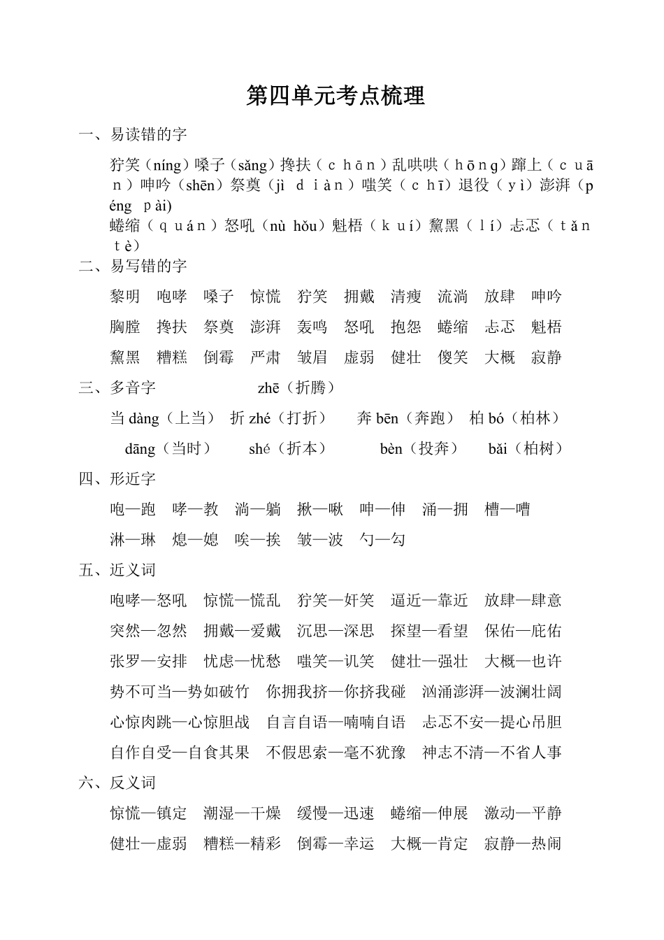 有答案-人教部编版六年级语文上册第四单元考点梳理.pdf_第1页