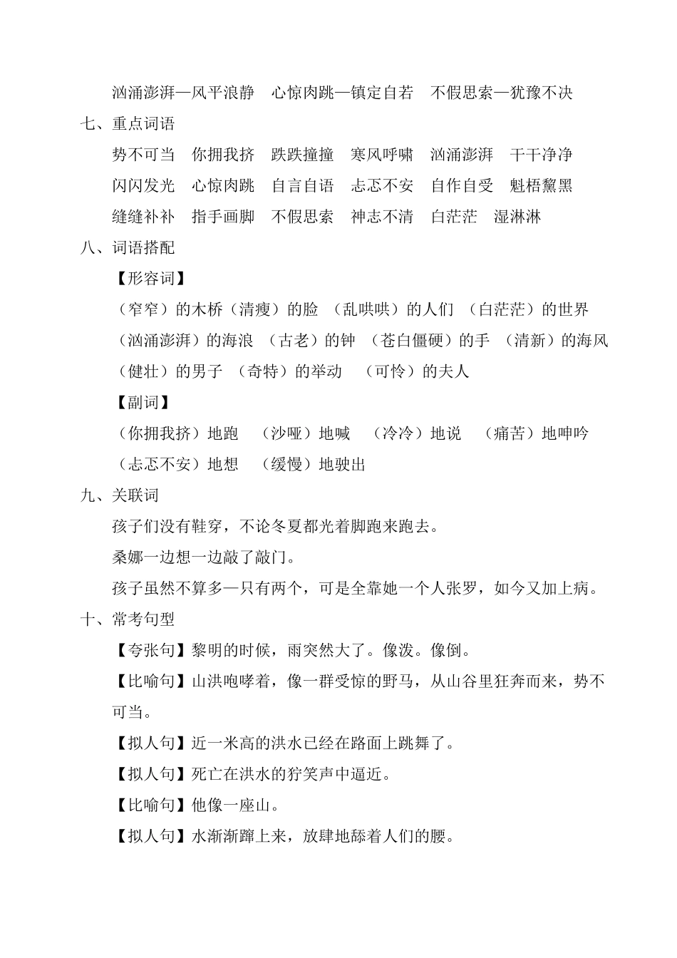 有答案-人教部编版六年级语文上册第四单元考点梳理.pdf_第2页