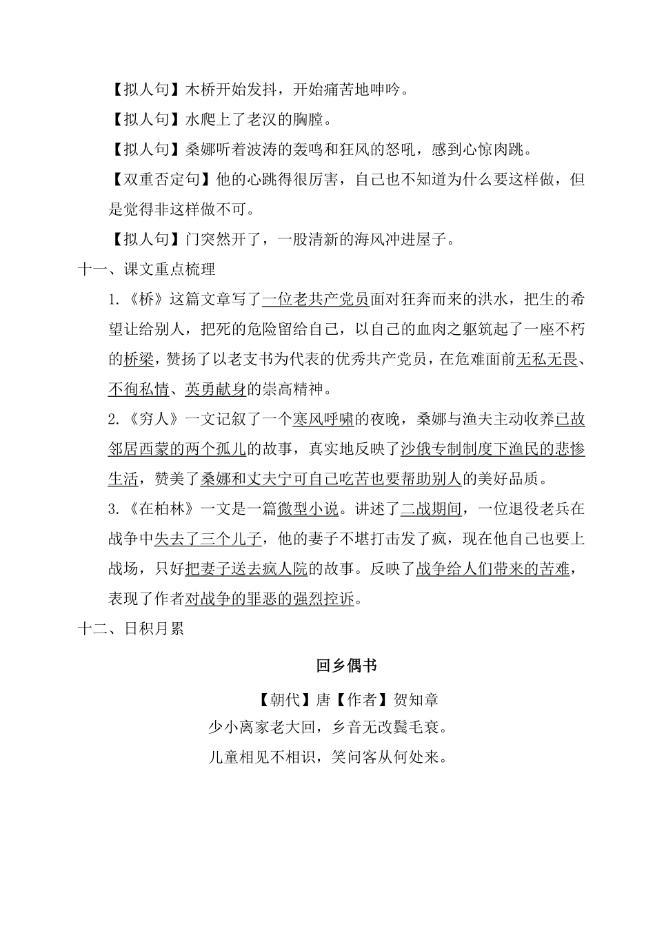 有答案-人教部编版六年级语文上册第四单元考点梳理.pdf_第3页