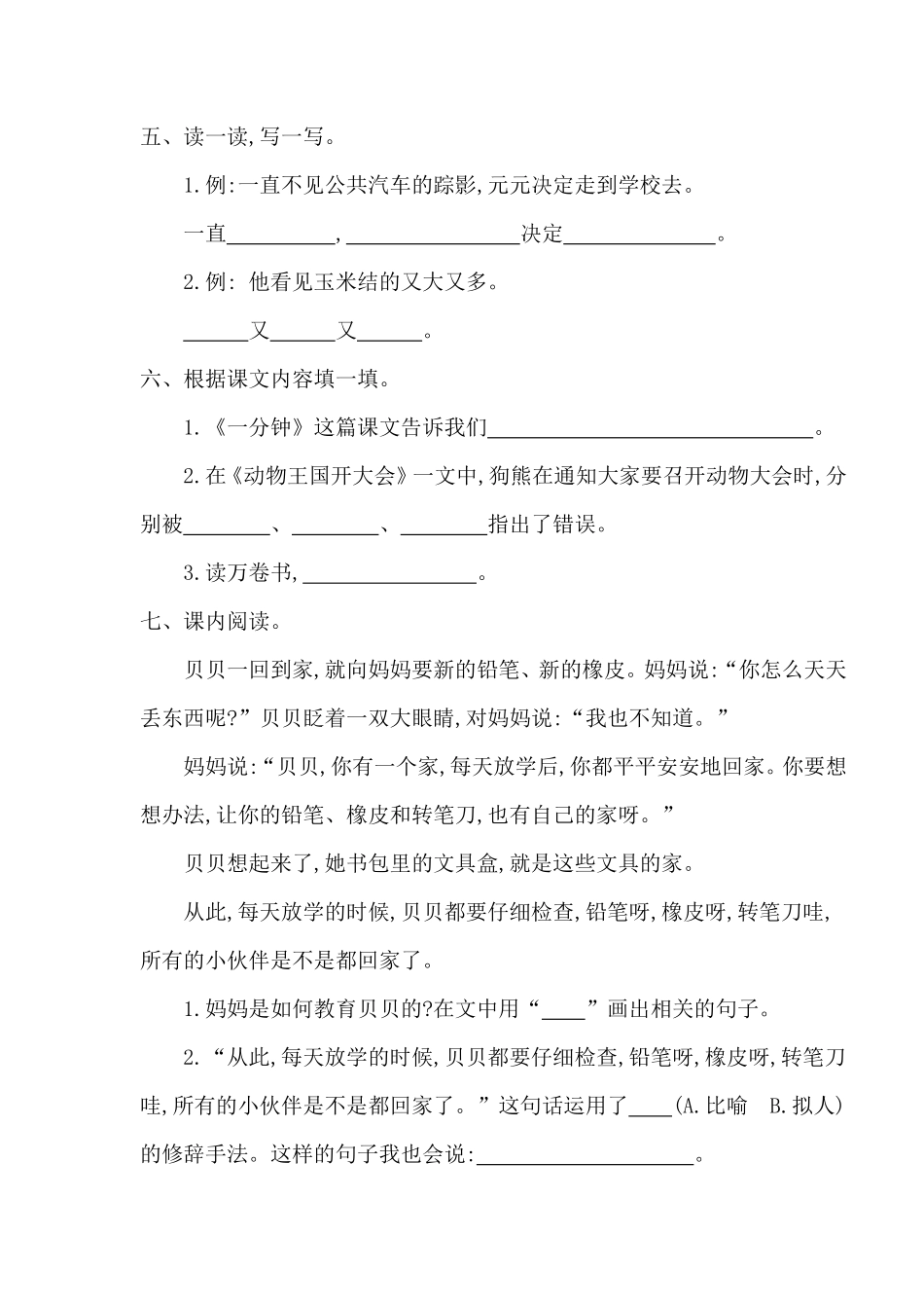 有答案-人教部编版一年级语文下册第七单元提升练习一.pdf_第2页