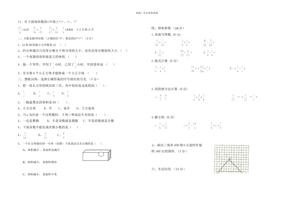 人教新课标数学五年级下学期期末测试卷4（含答案）.doc_第2页
