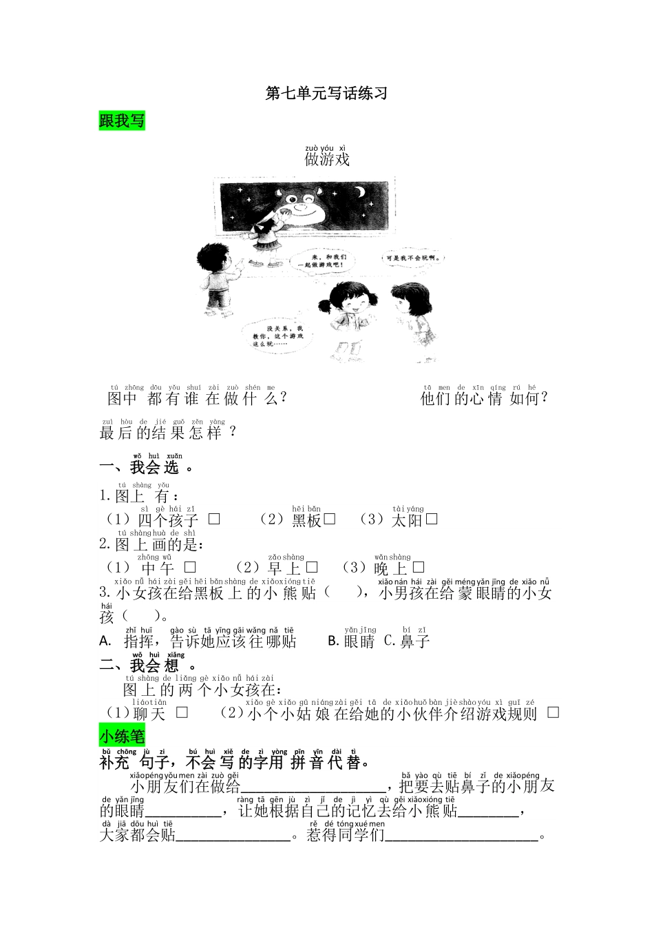 有答案-人教部编版一年级语文下册第七单元写话练习.pdf_第1页